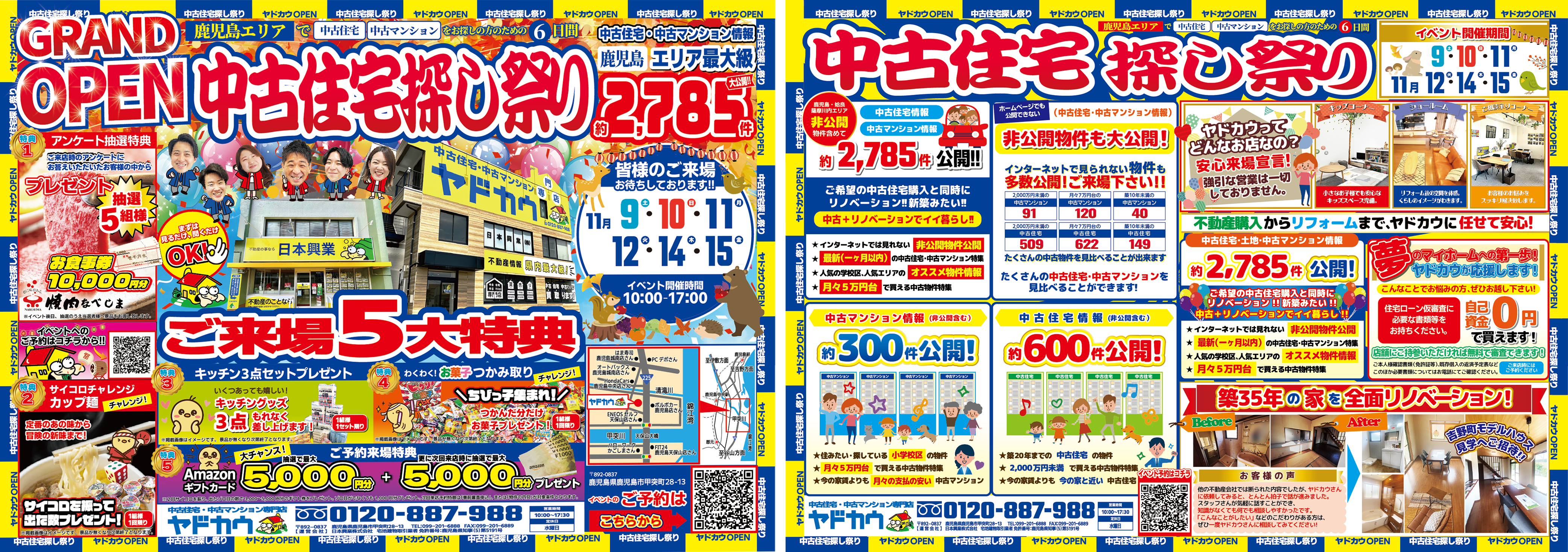 11月9日(土)・10日(日)・11日(月)・12日(火)・14日(木)・15日(金)イベント『中古住宅探し祭り』チラシ