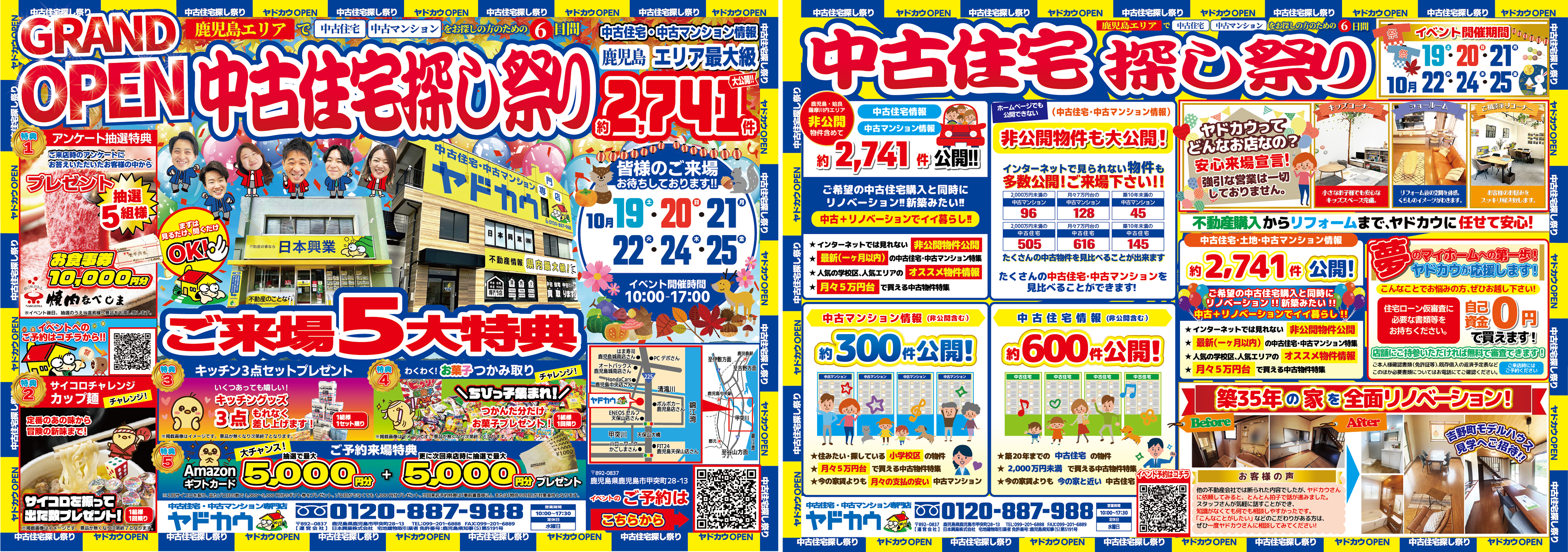 10月19日(土)・20日(日)・21日(月)・22日(火)・24日(木)・25日(金)イベント『中古住宅探し祭り』チラシ