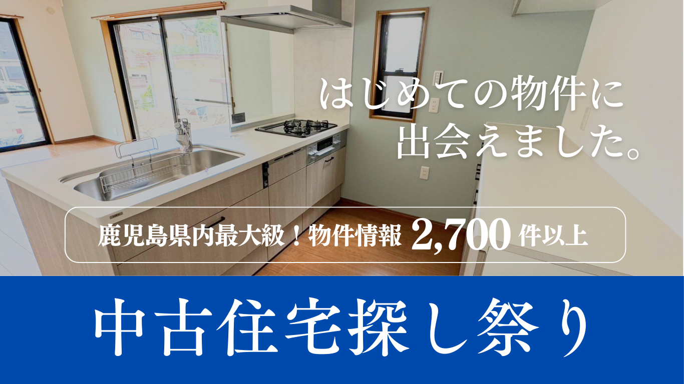 10月19日(土)・20日(日)・21日(月)・22日(火)・24日(木)・25日(金)イベント『中古住宅探し祭り』