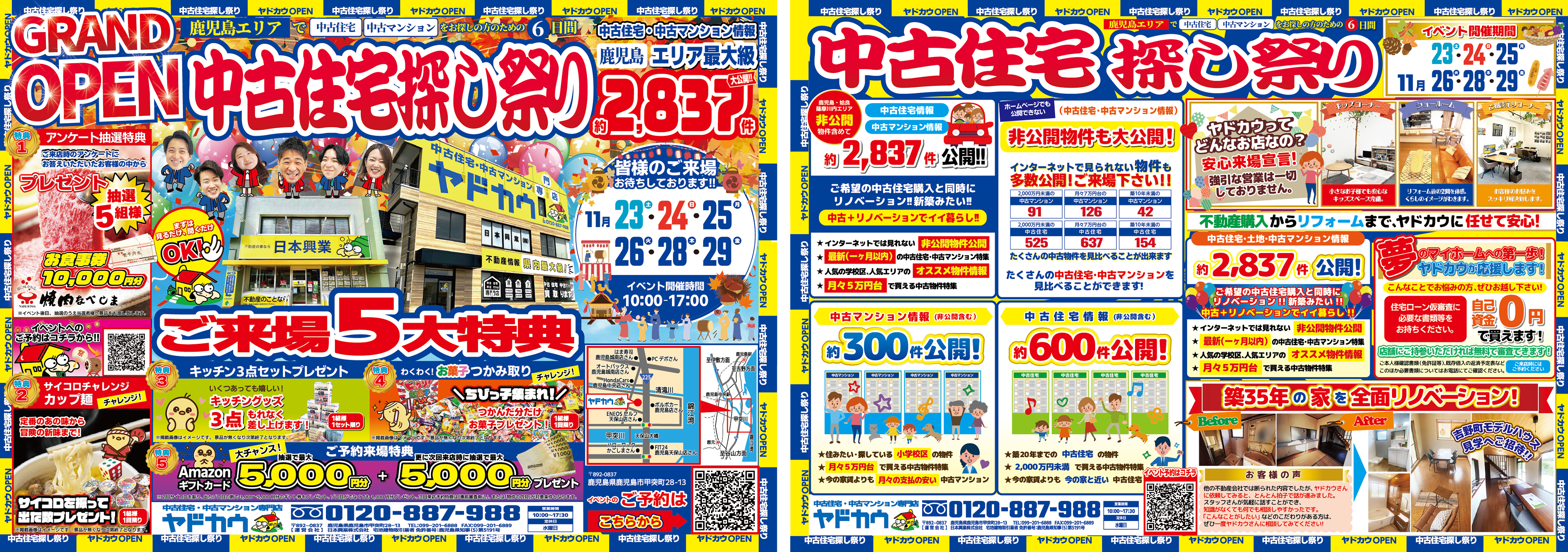 11月23日(土)・24日(日)・25日(月)・26日(火)・28日(木)・29日(金)イベント『中古住宅探し祭り』チラシ